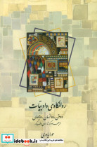 کتاب روانکاوی و ادبیات