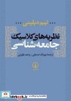 نظریه های کلاسیک جامعه شناسی - تصویر 6