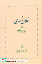 اخلاق ناصری نشر خوارزمی