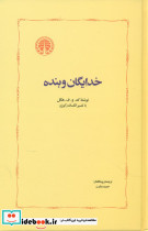 خدایگان و بنده
