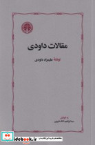 مقالات داودی