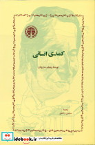 کمدی انسانی