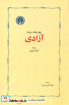 چهار مقاله درباره آزادی