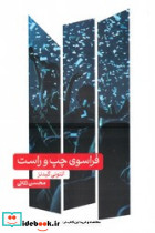 فراسوی چپ و راست شمیز،رقعی،علمی - تصویر 2