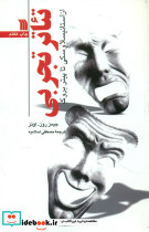 تئاتر تجربی نشر سروش