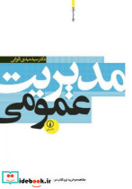 مدیریت عمومی نشر نی