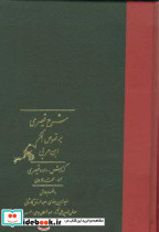 شرح‏ قیصری‏ برفصوص‏ الحکم 2 جلدی‏