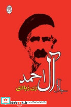 زن‏ زیادی
