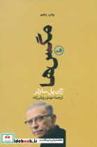 مگس‏ ها