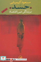 حسد نشر ثالث