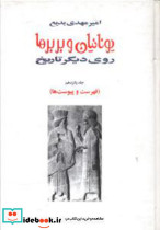  یونانیان‏ و بربر ها 15 جلدی