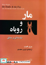 مار و روباه‏ مازیار