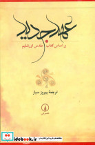 عهد جدید - تصویر 3