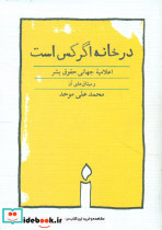 در خانه اگر کس است