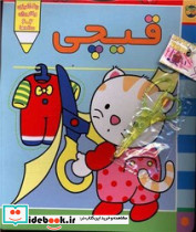 پیشی پیشی،رنگ رنگ 4 (قیچی) - تصویر 8