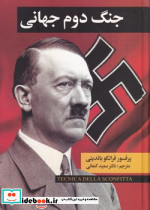 جنگ دوم جهانی