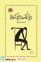 پزشک دهکده نشر خوارزمی