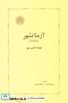 آرمانشهر