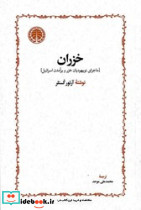 خزران‏