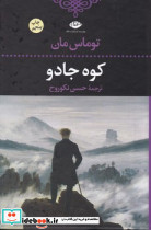 کوه جادو