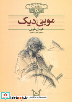 کلکسیون کلاسیک موبی دیک