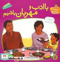 با هم بودن4 باادب ومهربانباشیم