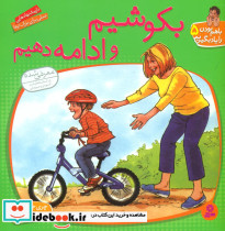 با هم بودن5 بکوشیم و ادامه دهیم