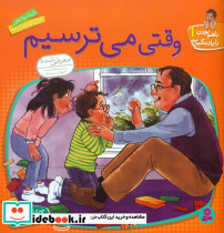 با هم بودن1 وقتی میترسیم