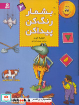 بشمار رنگ ‏کن‏ پیدا کن‏ 2