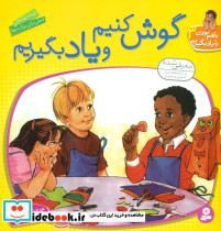 با هم بودن3 گوشکنیمویادبگیریم