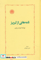 نامههایی از تبریز