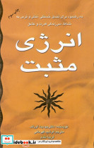 انرژی مثبت نشر سایه گستر
