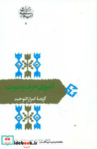 آنسوی‏ حرف‏ و صوت‏