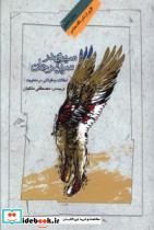 سیری در سپهر جان