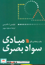 مبادی سواد بصری