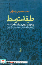 طبقه ‏متوسط