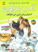 آمبر براون 4 امتیاز بیشتری‏ میخواد افق
