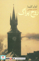 روح پراگ نشر نی - تصویر 4