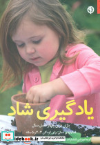 یادگیری شاد - تصویر 7