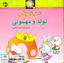 می می نی تولد و مهمونی