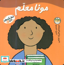 مونا معلم‏