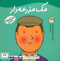 مک‏ مزرعه‏ دار