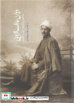 دیوان‏ عارف‏ قزوینی‏
