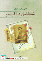 شادکامان دره قره سو