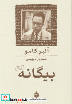 بیگانه نشر ماهی