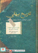 تاریخ‏ بیهقی ‏2 جلدی‏