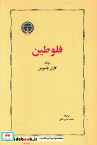 کتاب فلوطین