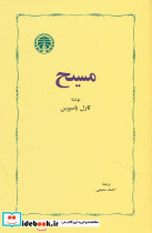 مسیح