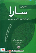 سارا