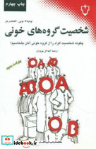 شخصیت گروه های خونی - تصویر 4